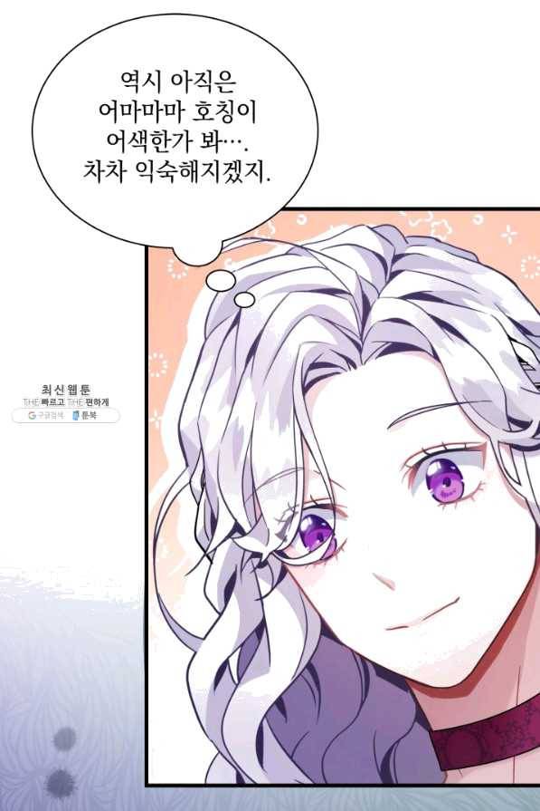 계모인데, 딸이 너무 귀여워 58화 17