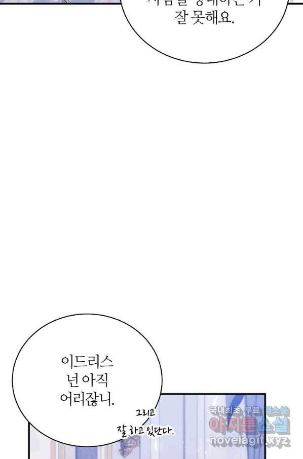 아빠만 찾으려 했는데 51화 7