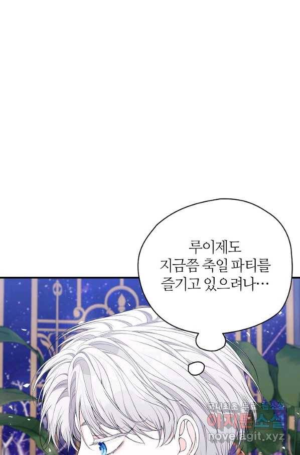 아빠만 찾으려 했는데 51화 13