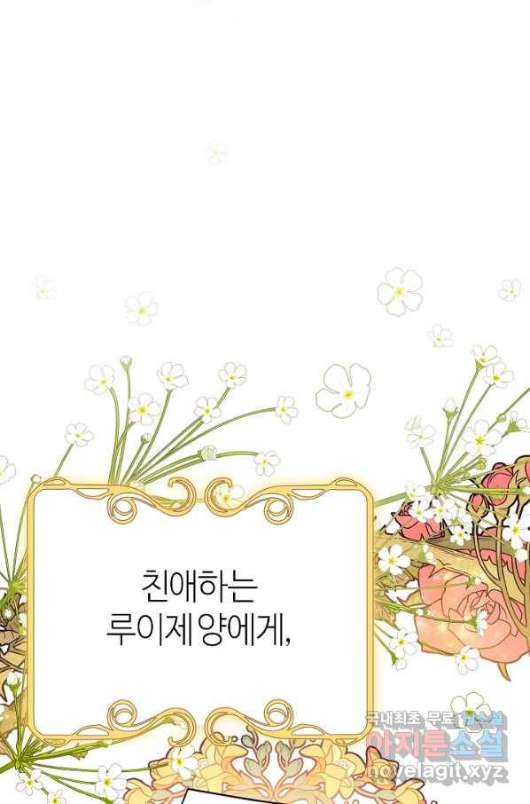 아빠만 찾으려 했는데 51화 19