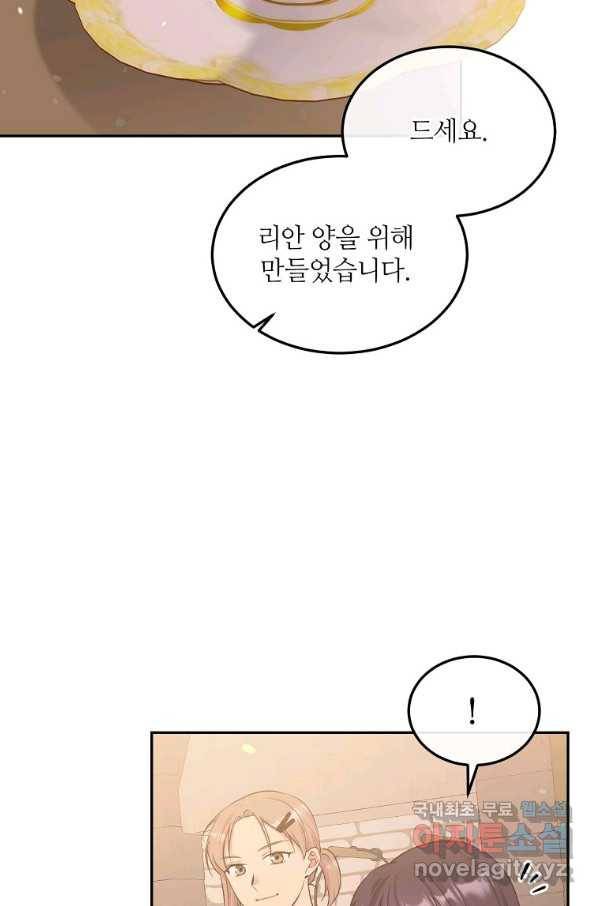 목표는 금수저로 무병장수하기입니다 93화 3