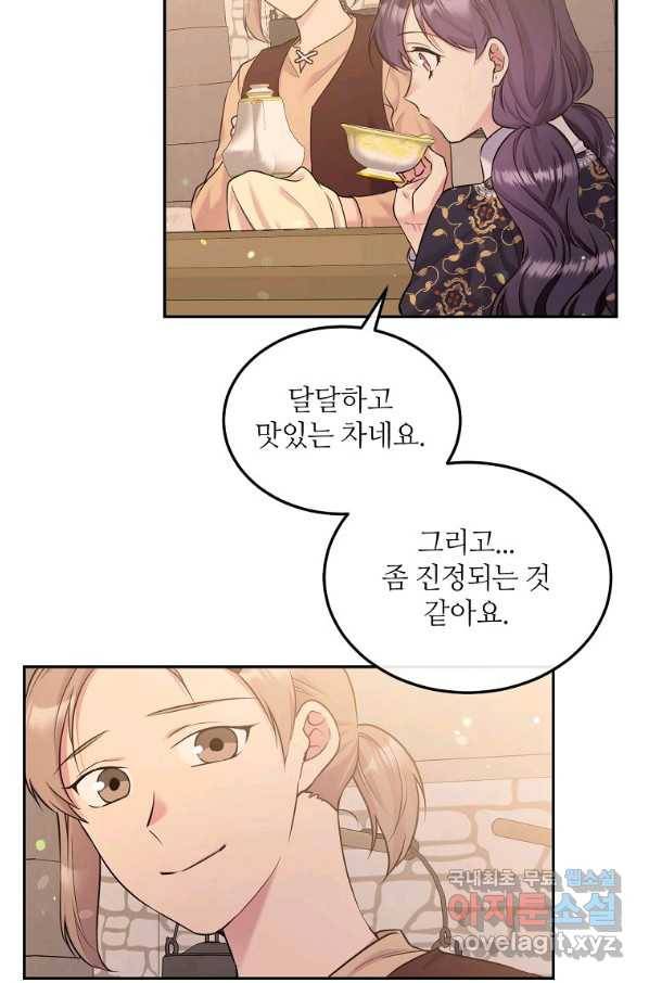목표는 금수저로 무병장수하기입니다 93화 4