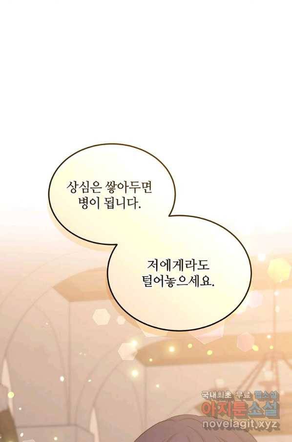 목표는 금수저로 무병장수하기입니다 93화 5