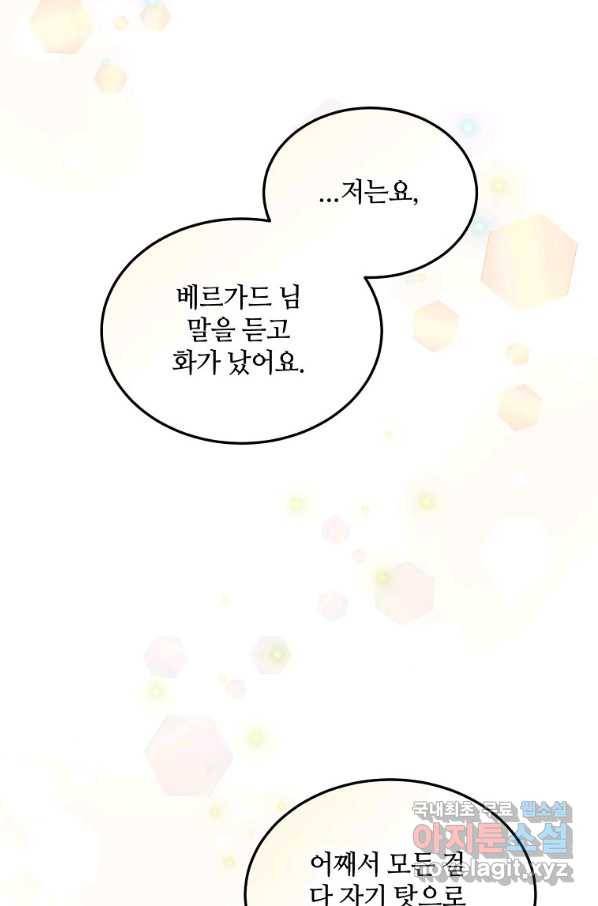 목표는 금수저로 무병장수하기입니다 93화 8