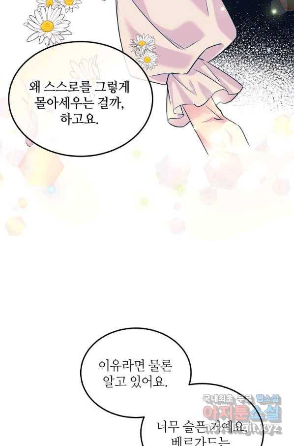 목표는 금수저로 무병장수하기입니다 93화 10