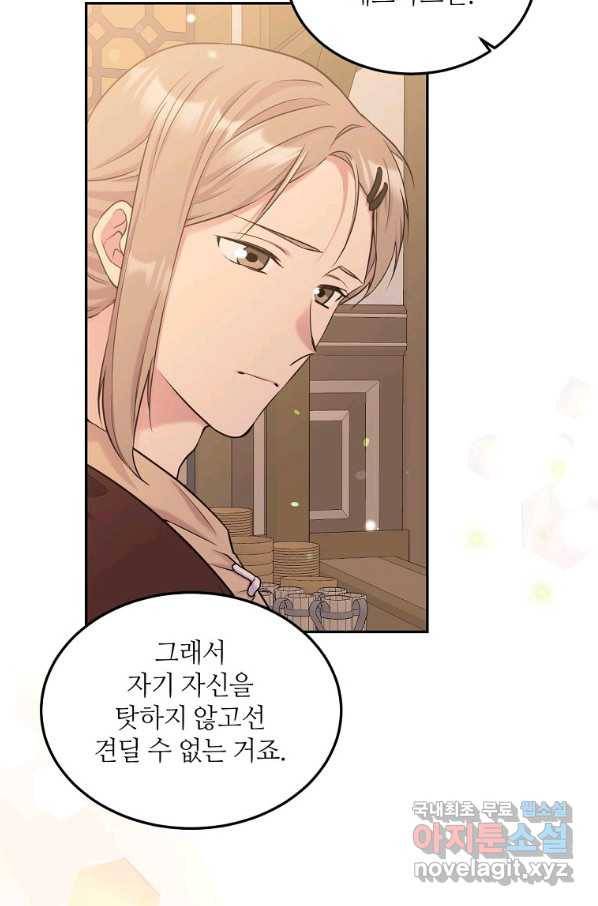 목표는 금수저로 무병장수하기입니다 93화 11