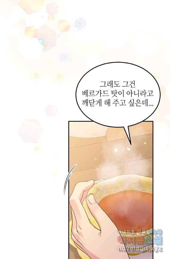 목표는 금수저로 무병장수하기입니다 93화 12