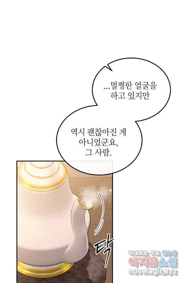 목표는 금수저로 무병장수하기입니다 93화 17