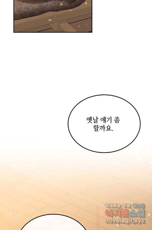 목표는 금수저로 무병장수하기입니다 93화 18