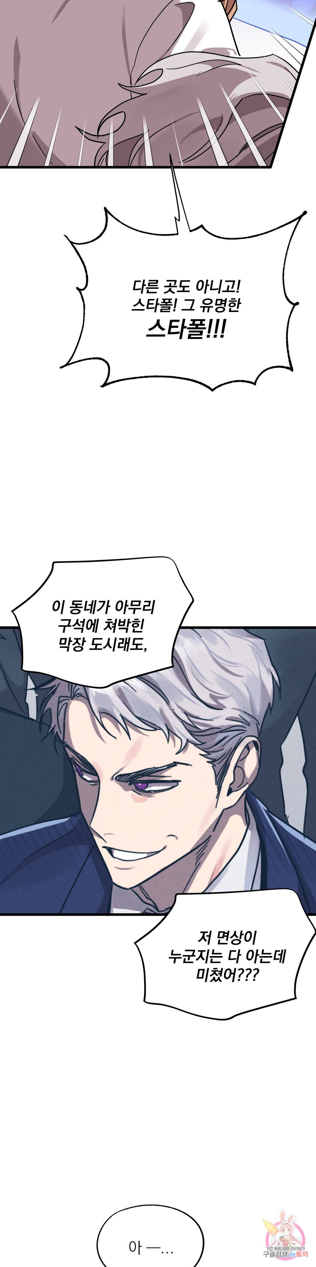 우주 최악의 그녀석 20화 협동작전(2) 3