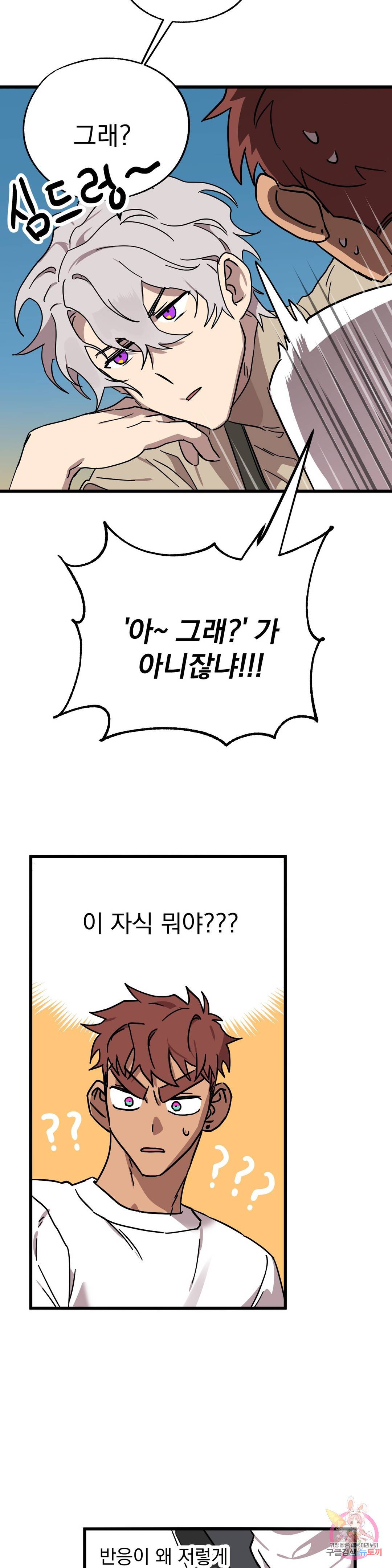 우주 최악의 그녀석 20화 협동작전(2) 4
