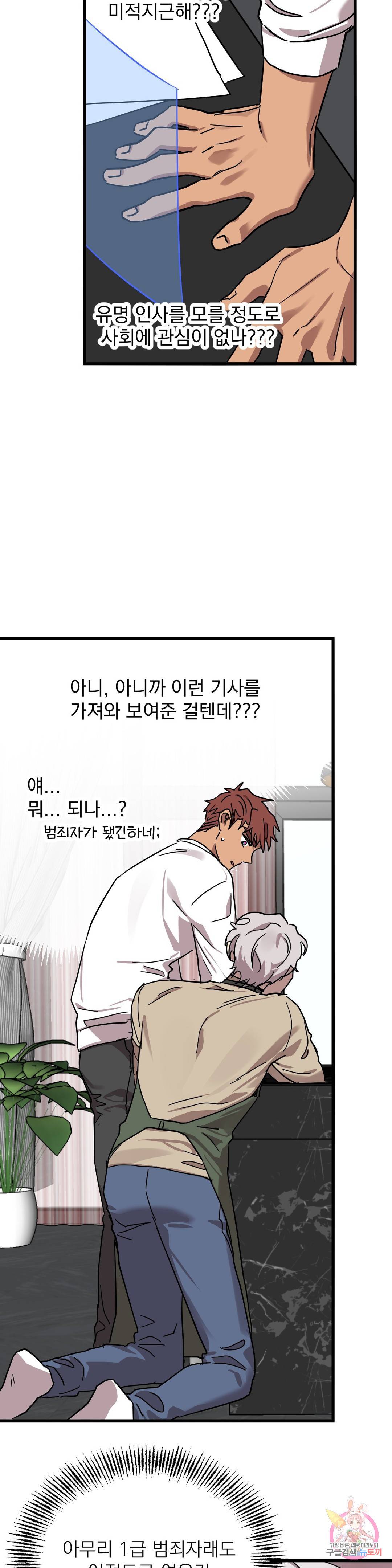 우주 최악의 그녀석 20화 협동작전(2) 5