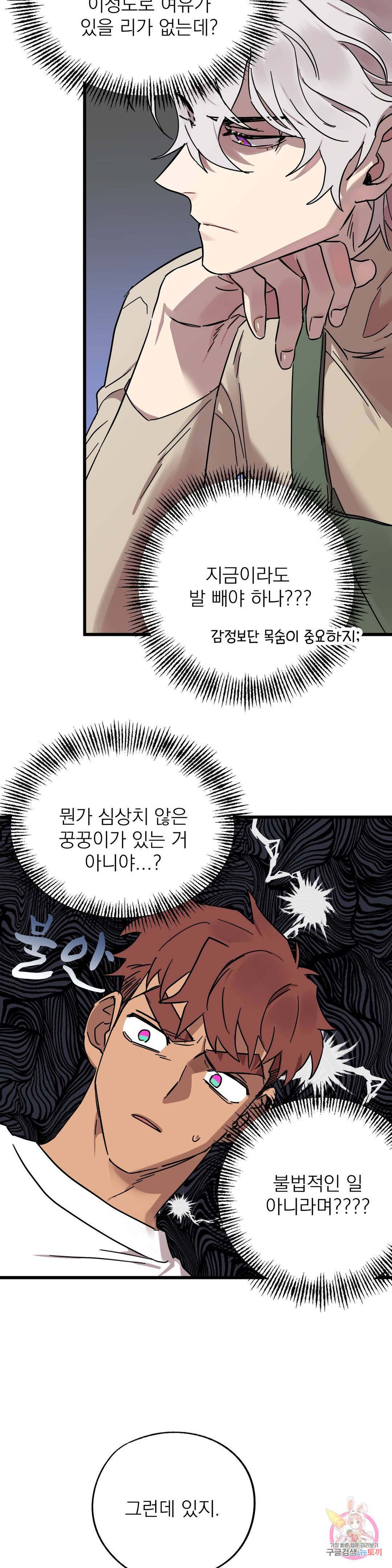 우주 최악의 그녀석 20화 협동작전(2) 6