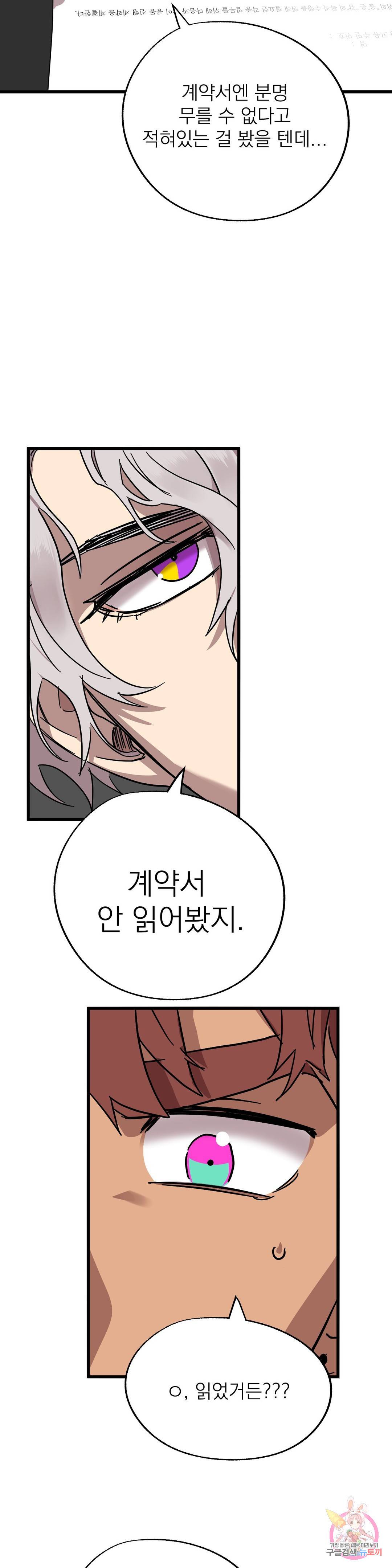 우주 최악의 그녀석 20화 협동작전(2) 8