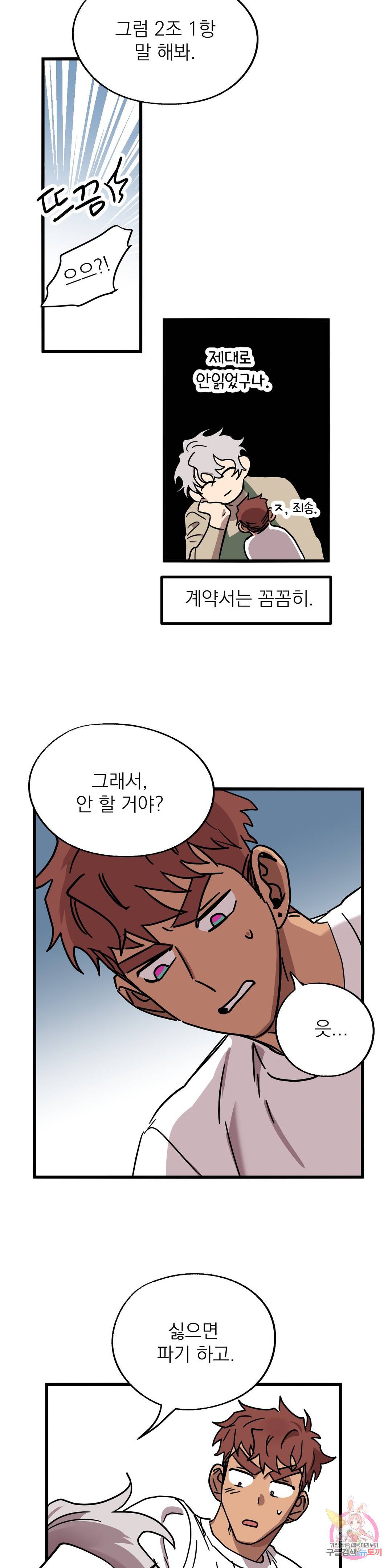 우주 최악의 그녀석 20화 협동작전(2) 9