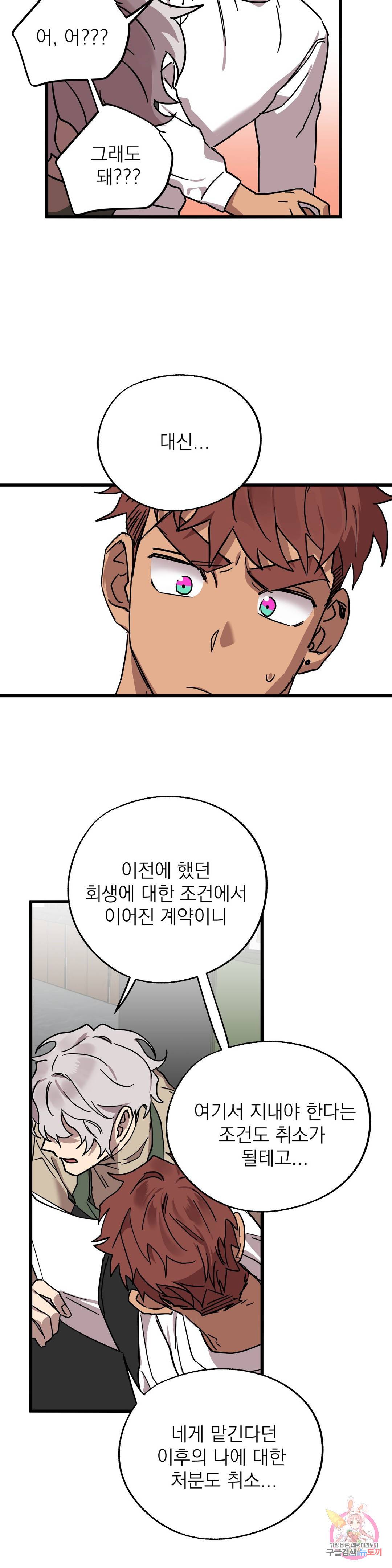 우주 최악의 그녀석 20화 협동작전(2) 10