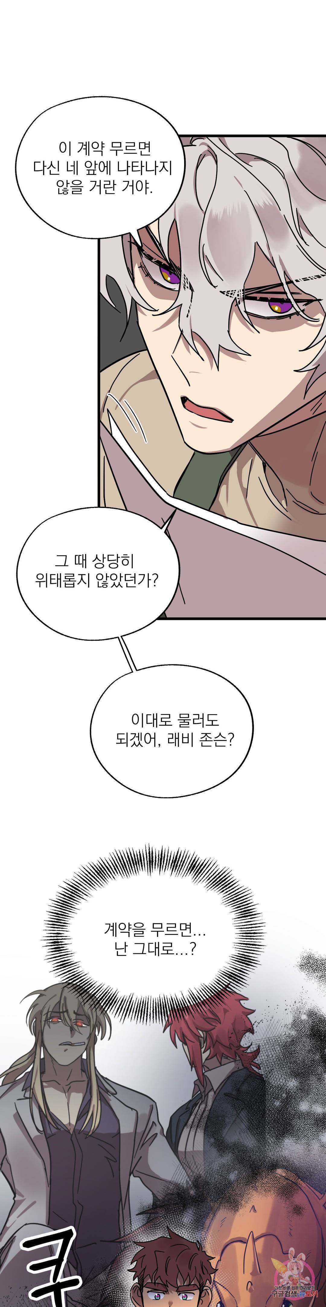 우주 최악의 그녀석 20화 협동작전(2) 11