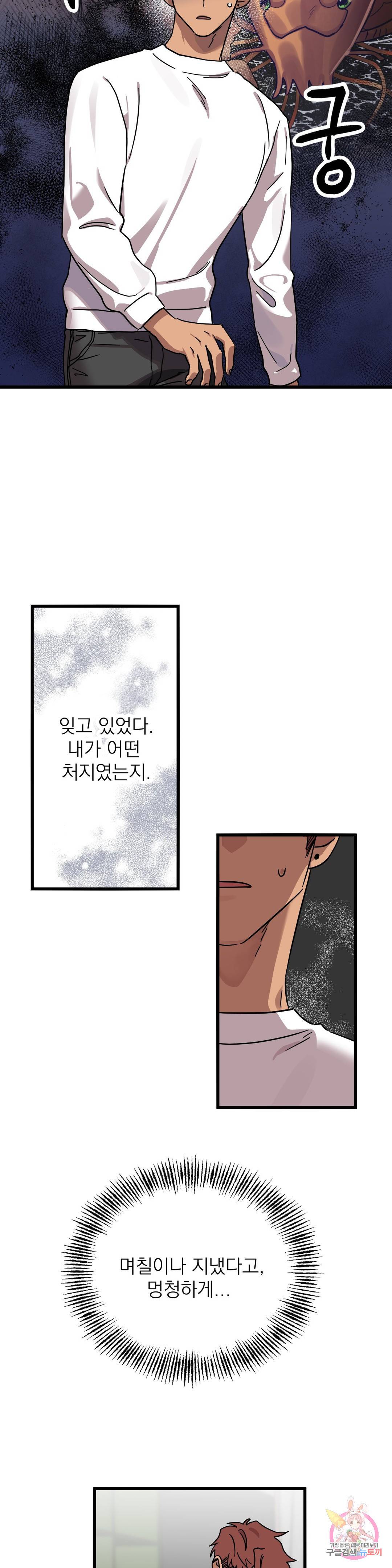 우주 최악의 그녀석 20화 협동작전(2) 12