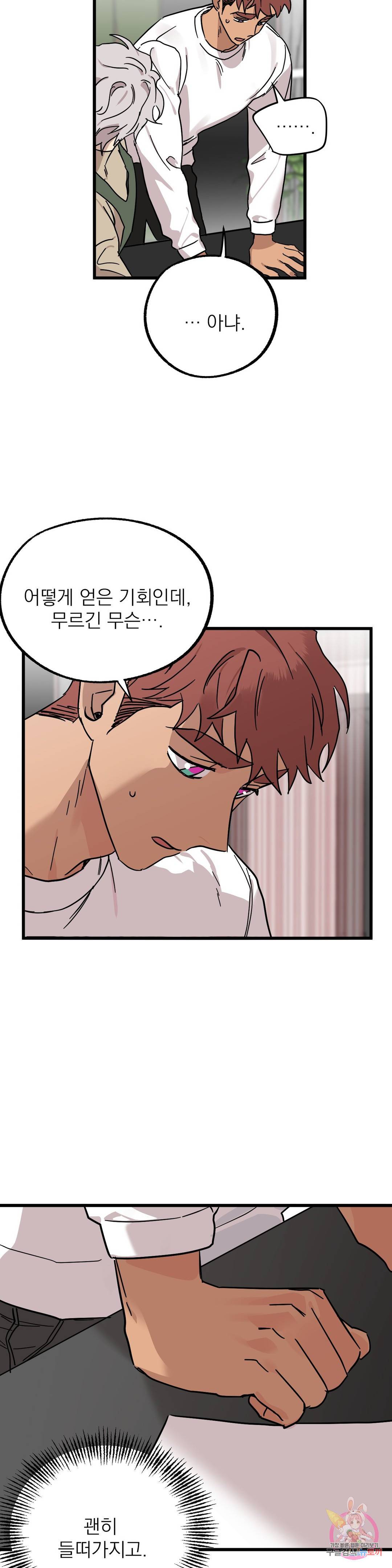 우주 최악의 그녀석 20화 협동작전(2) 13