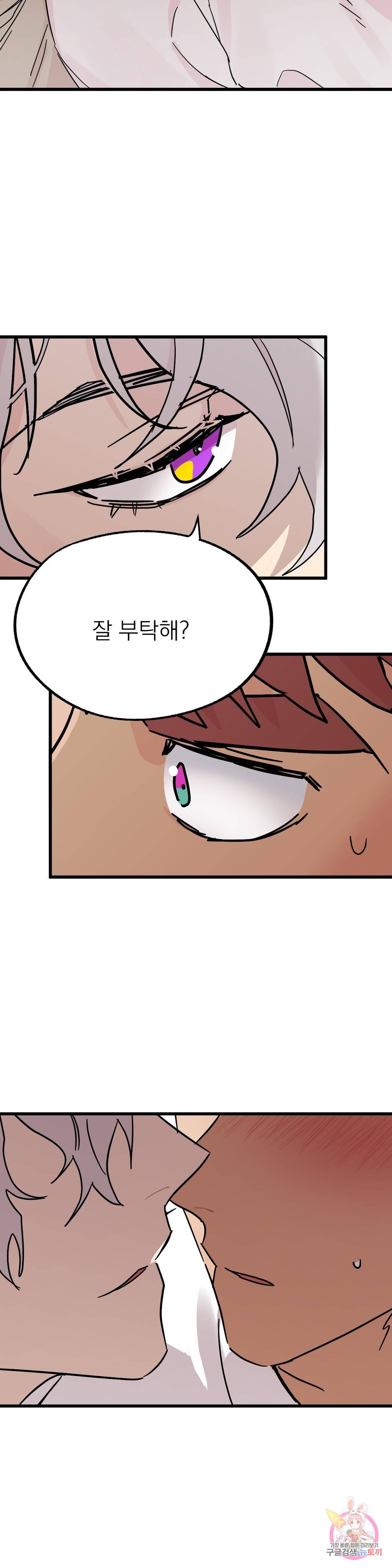 우주 최악의 그녀석 20화 협동작전(2) 15
