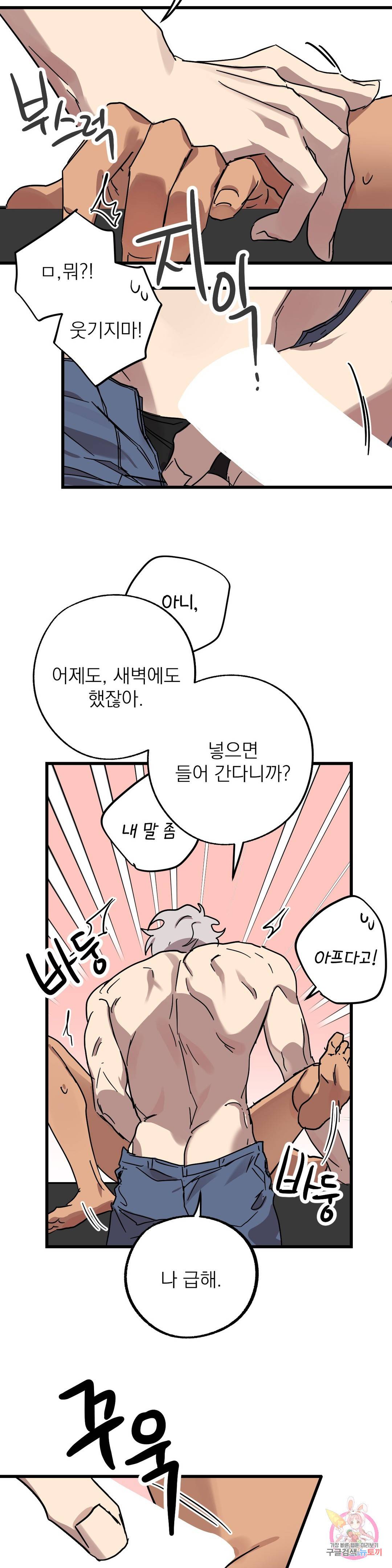 우주 최악의 그녀석 20화 협동작전(2) 19