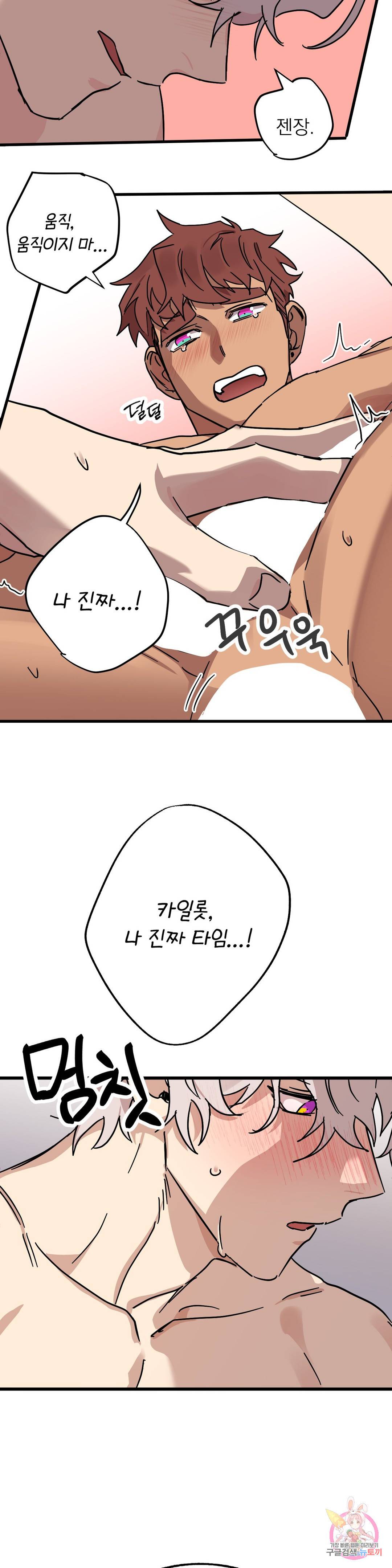 우주 최악의 그녀석 20화 협동작전(2) 21