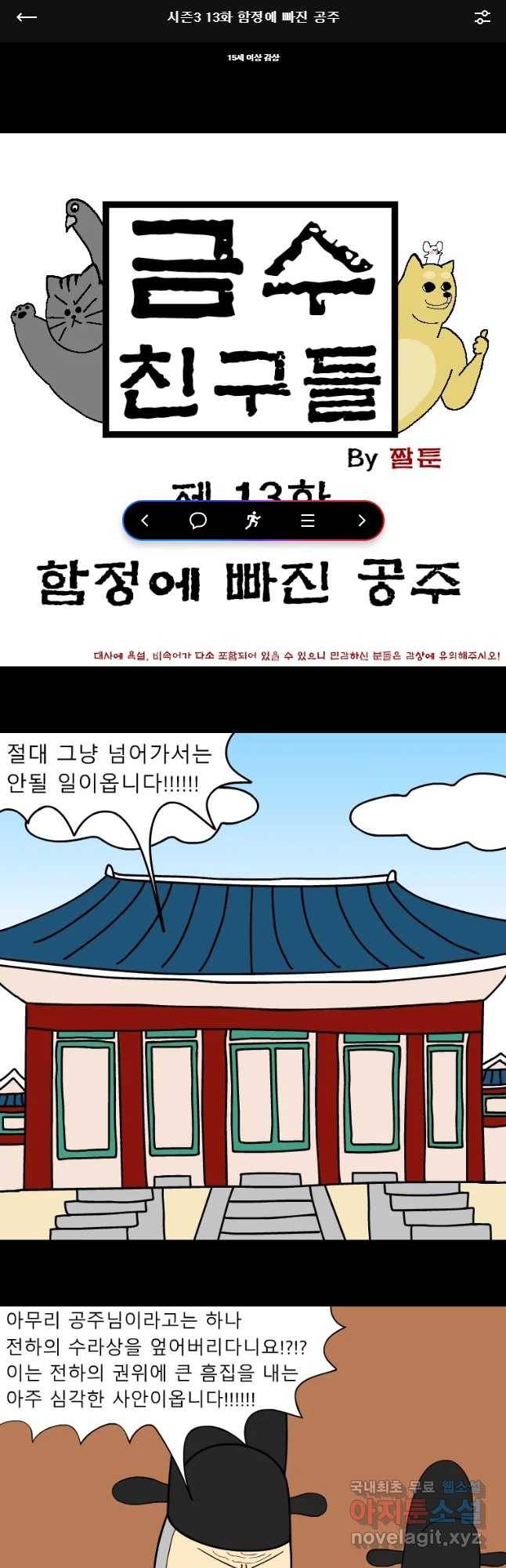 금수친구들 시즌3 13화 함저에 빠진 공주 1