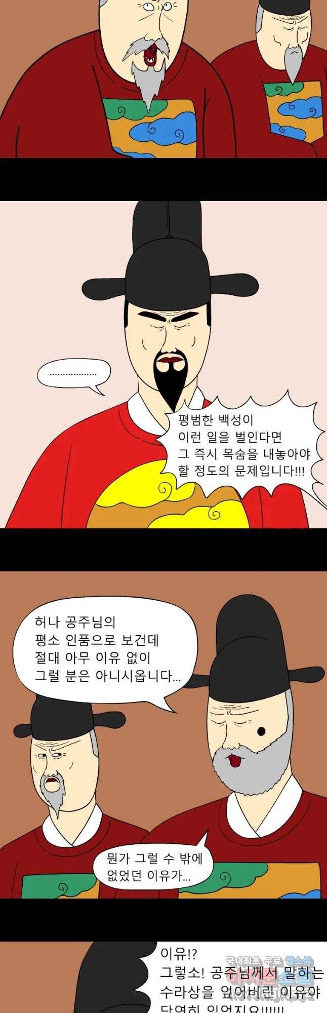 금수친구들 시즌3 13화 함저에 빠진 공주 2