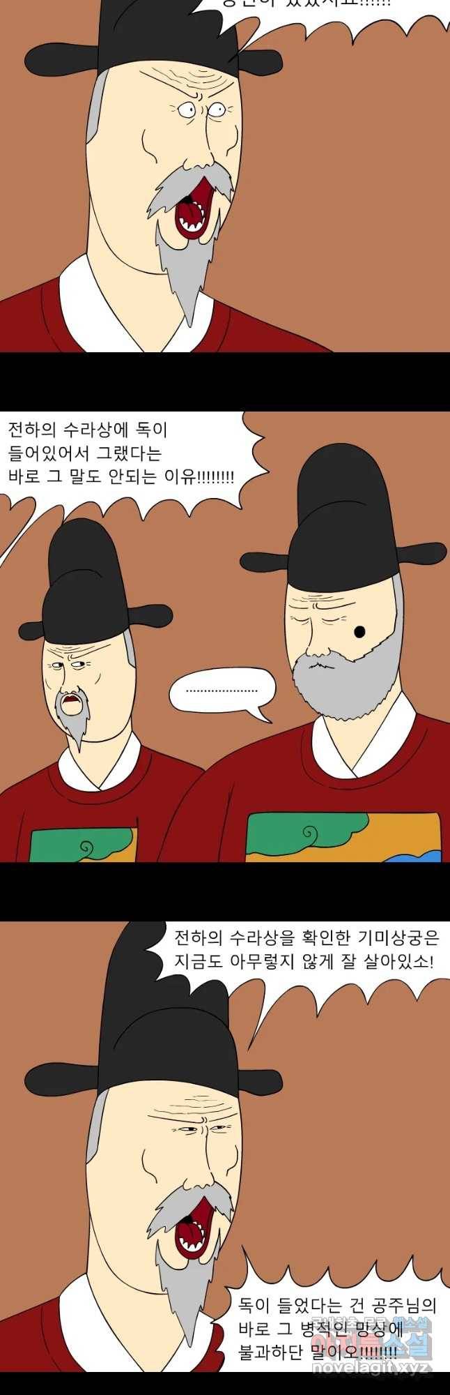 금수친구들 시즌3 13화 함저에 빠진 공주 3
