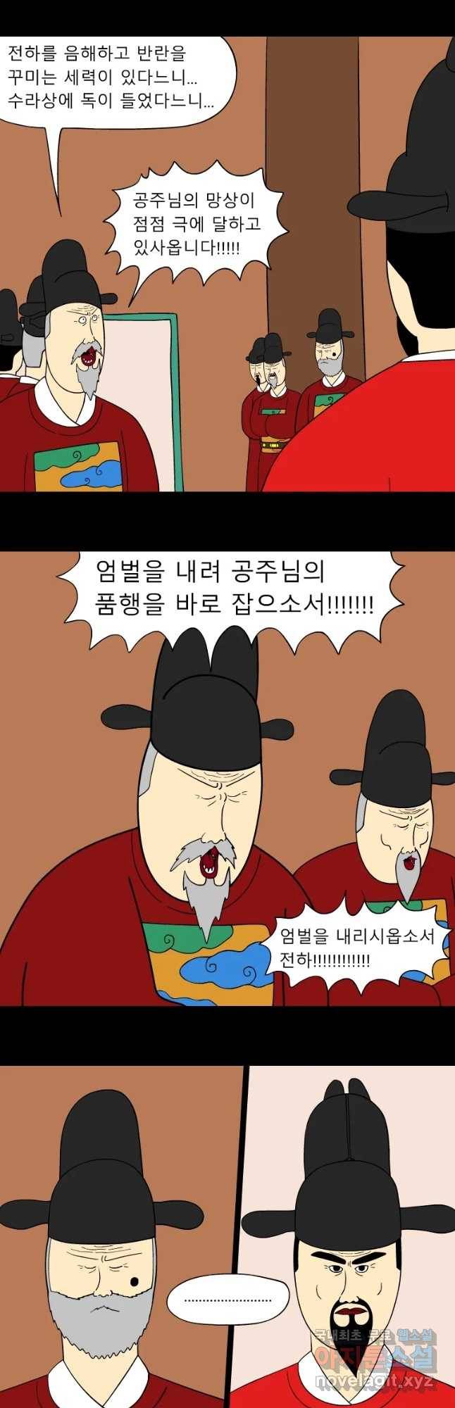 금수친구들 시즌3 13화 함저에 빠진 공주 4