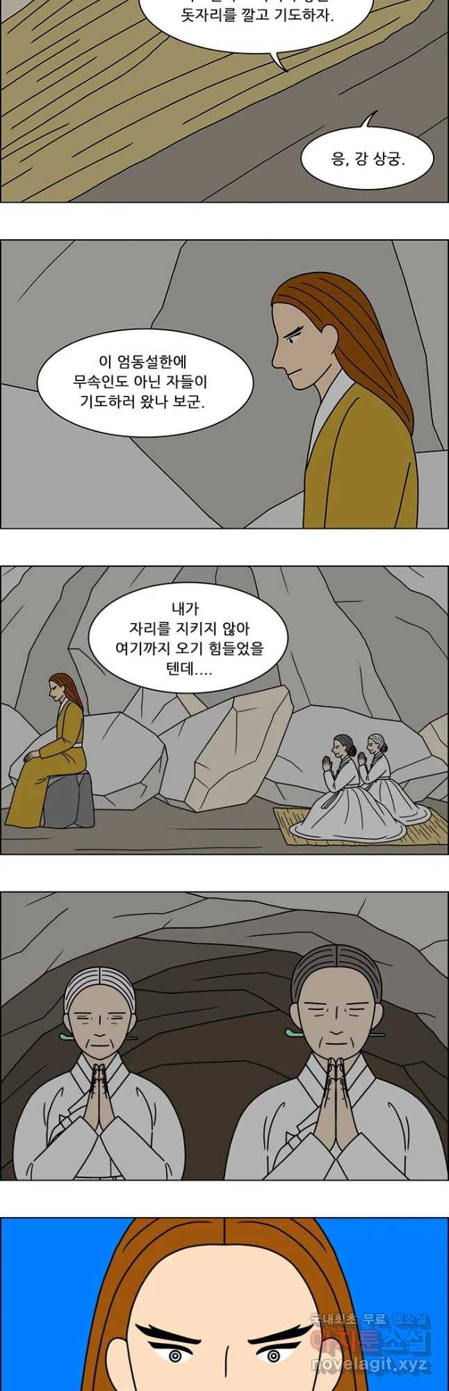 쌍갑포차 274화 화전(24) 2