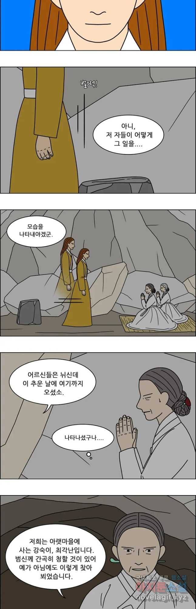 쌍갑포차 274화 화전(24) 3