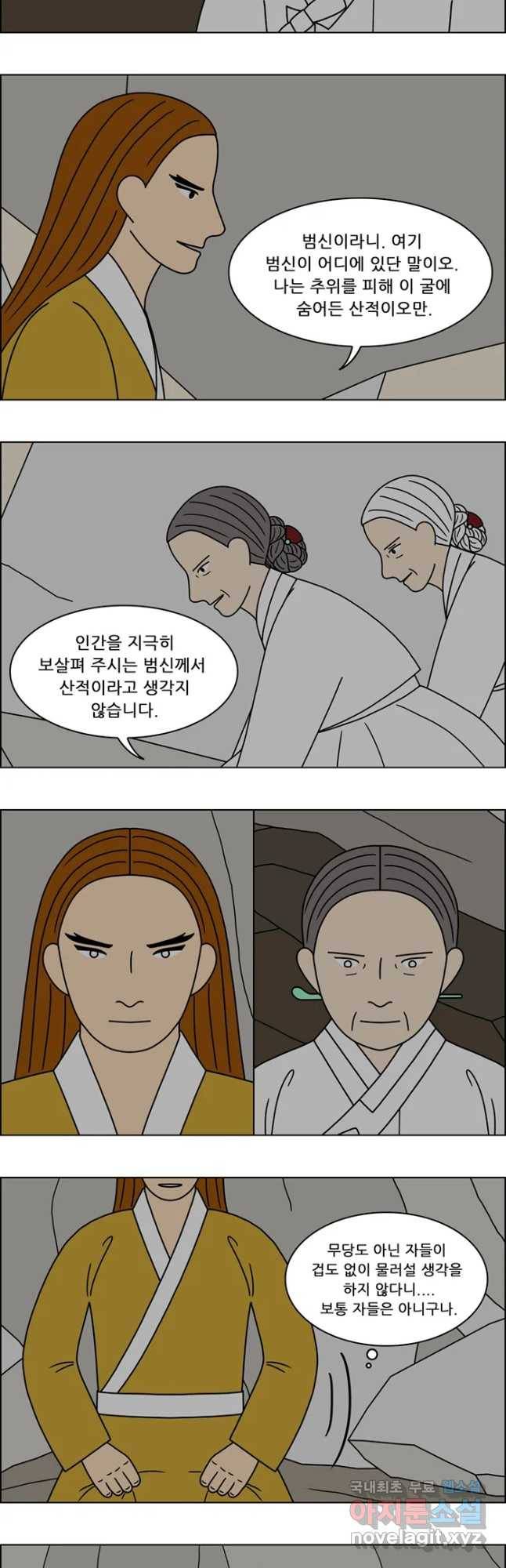 쌍갑포차 274화 화전(24) 4