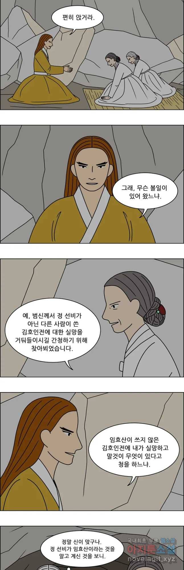 쌍갑포차 274화 화전(24) 5