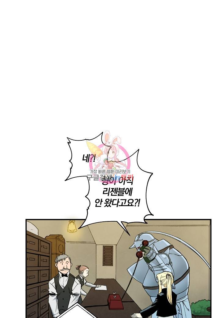 강철의 연금술사  114화 1