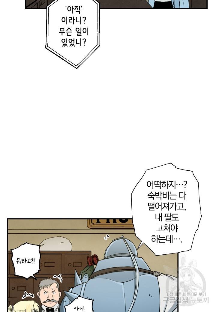 강철의 연금술사  114화 2