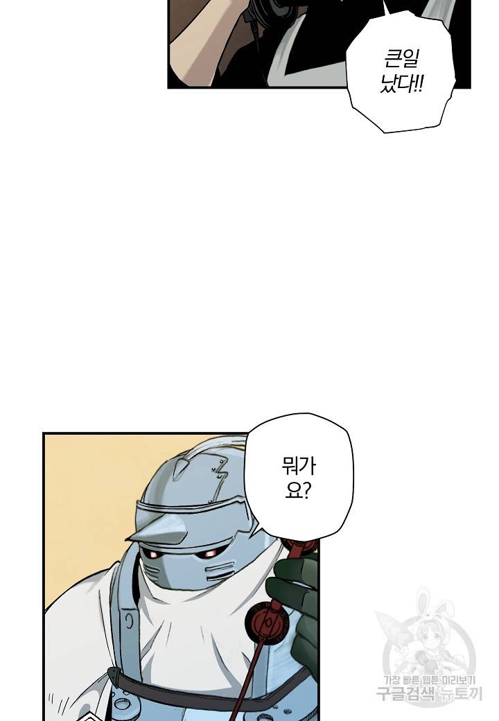 강철의 연금술사  114화 4
