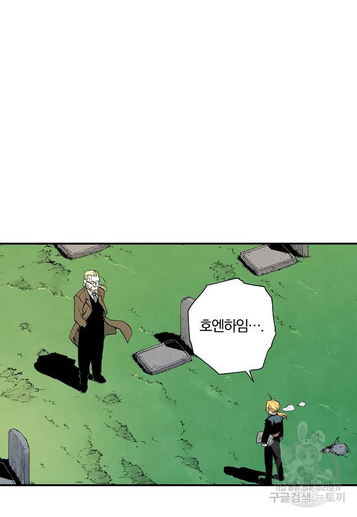 강철의 연금술사  114화 8