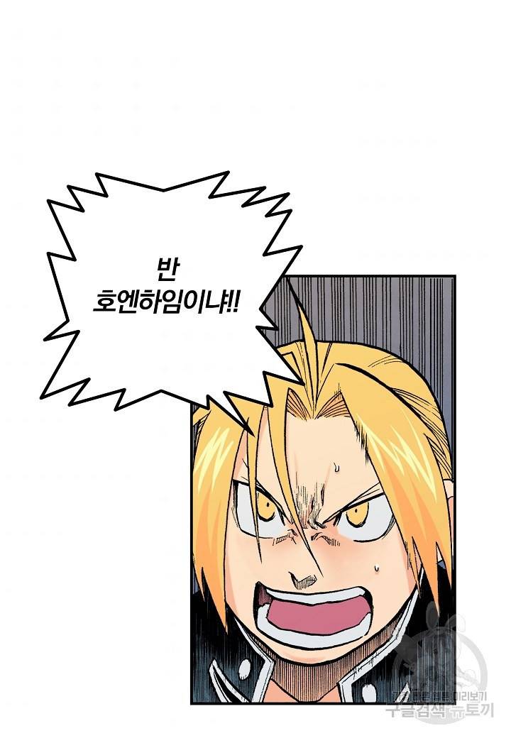 강철의 연금술사  114화 9