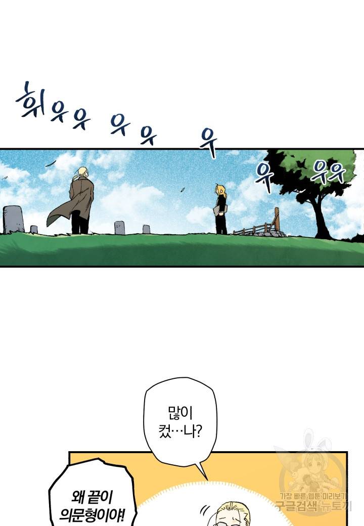 강철의 연금술사  114화 11