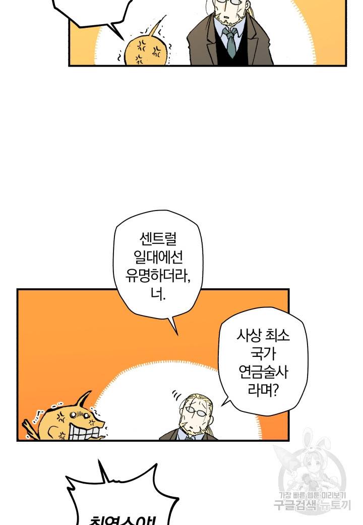 강철의 연금술사  114화 12