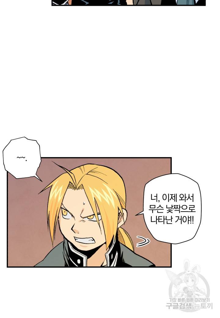 강철의 연금술사  114화 14