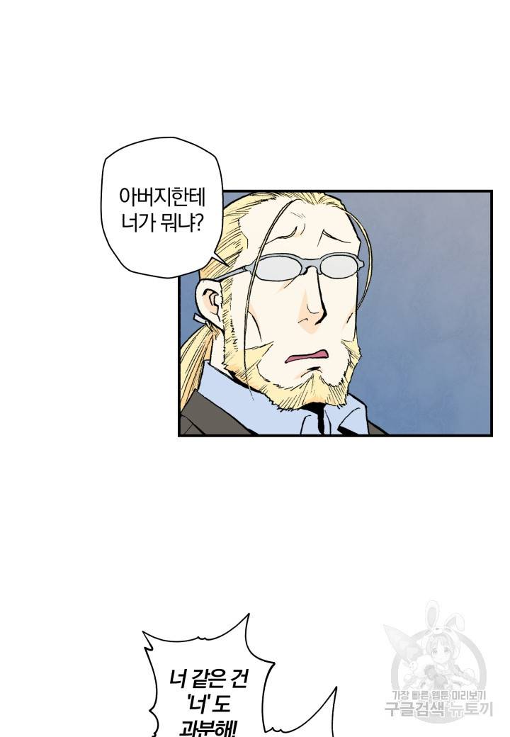 강철의 연금술사  114화 15