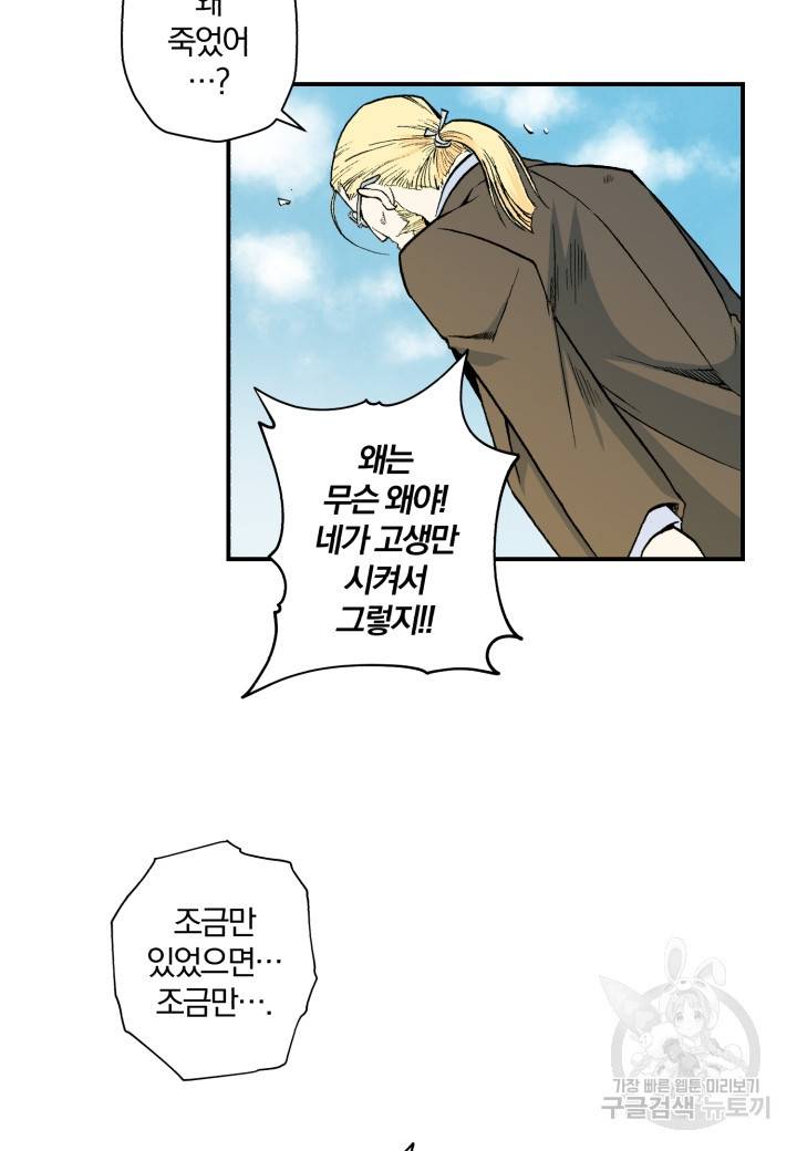 강철의 연금술사  114화 17