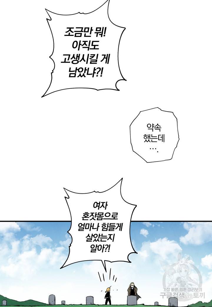 강철의 연금술사  114화 18
