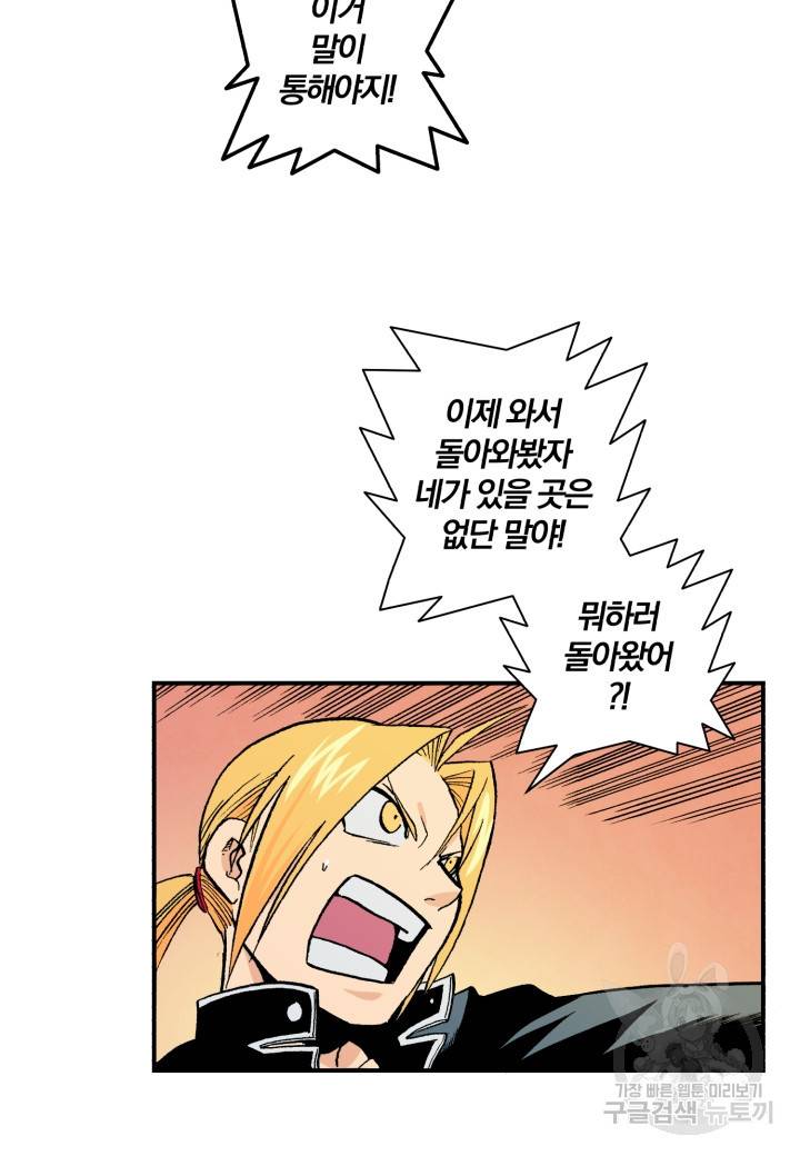 강철의 연금술사  114화 20