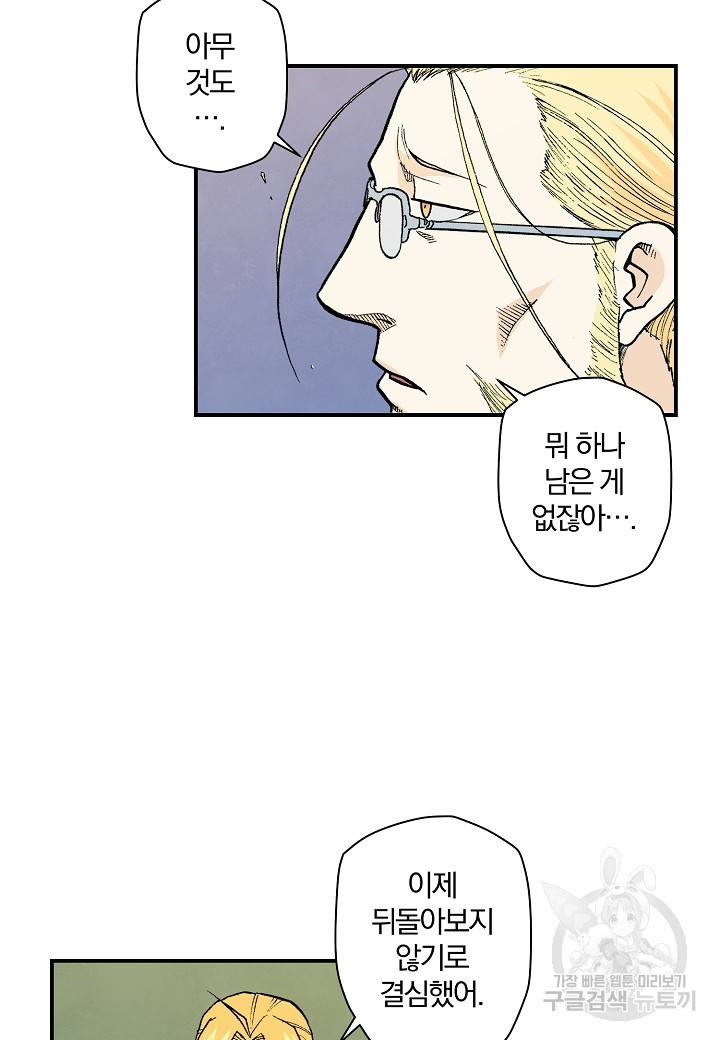 강철의 연금술사  114화 22