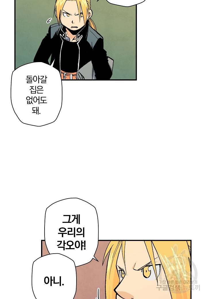강철의 연금술사  114화 23