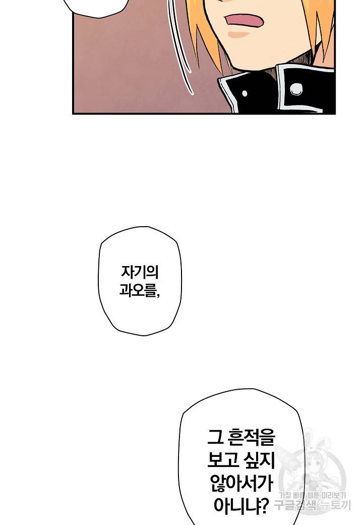 강철의 연금술사  114화 24