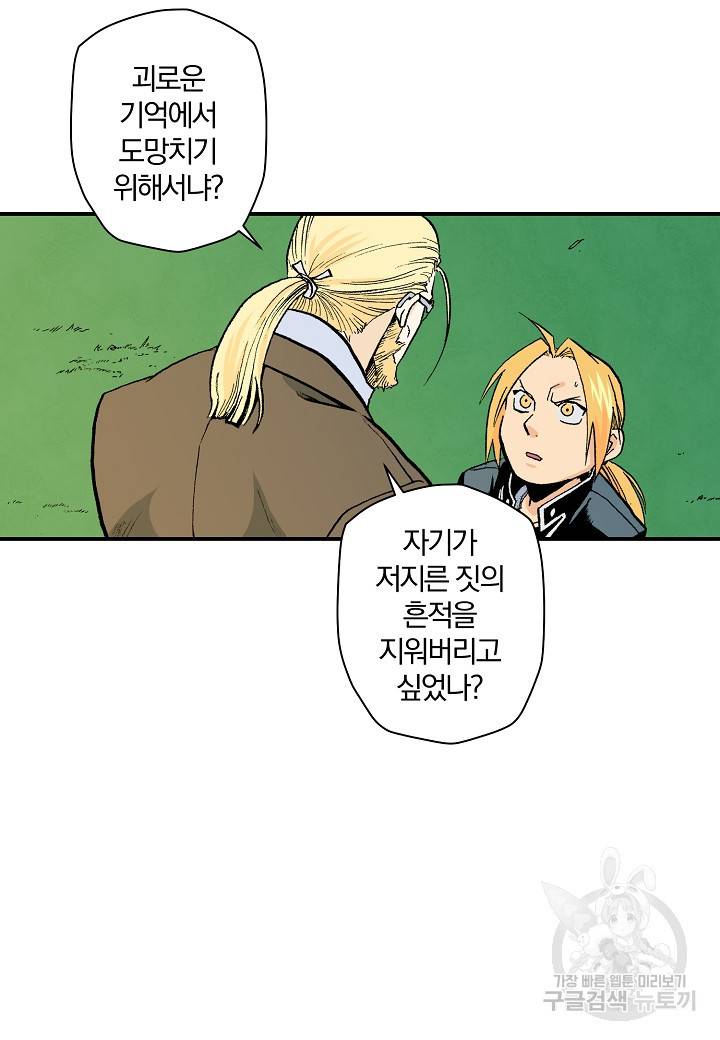 강철의 연금술사  114화 28